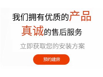預約建房